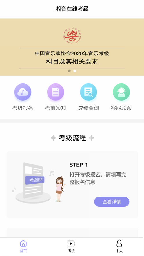 湘音在线考级查询  v1.0.0图2