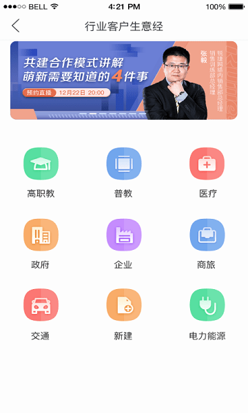 锐捷战友  v1.0图2