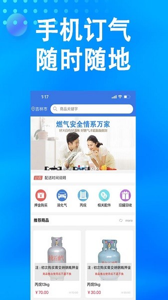 万森燃气  v1.57图2