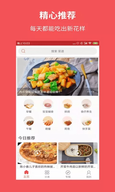 爱厨房美食集app  v1.7.1图1