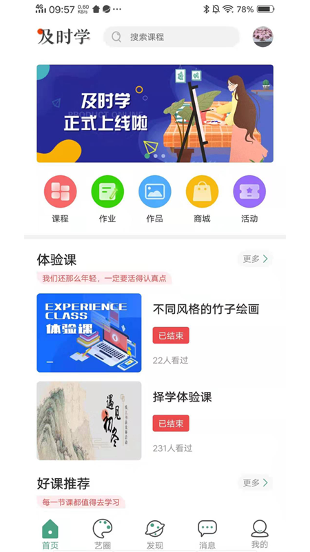 及时学安卓版  v1.0.0图3