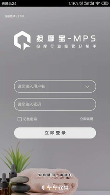 按摩宝免费版  v2.3.0图1