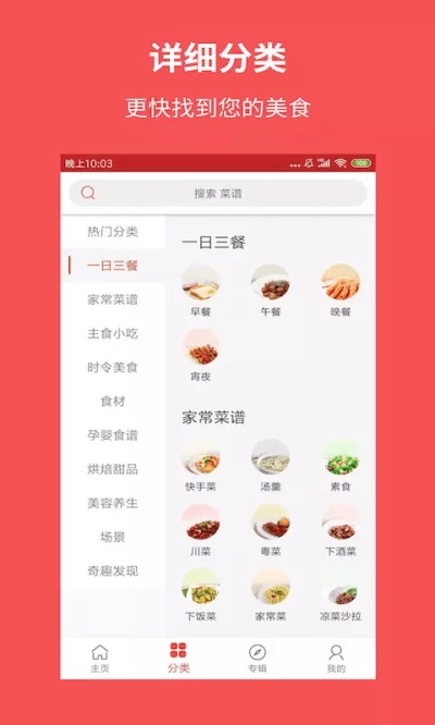 爱厨房美食集app