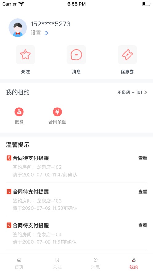 租满意app  v1.0.0图2