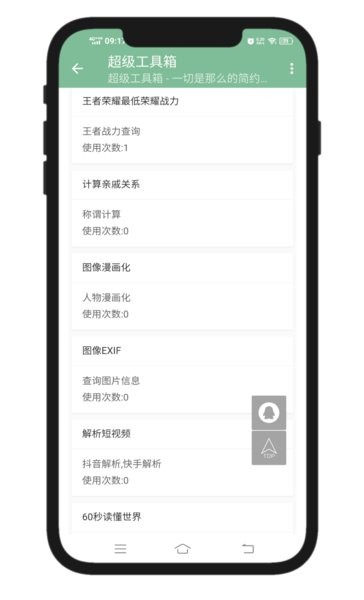 超级工具箱  v1.0图1