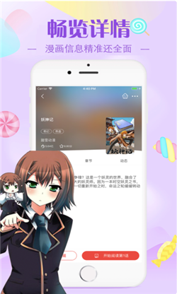 漫画迷妹app