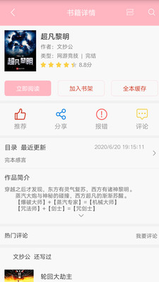 笔趣全本小说app下载安装手机版免费  v3.6图3