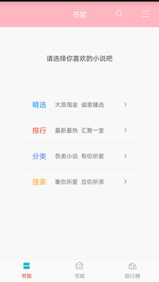 笔趣全本小说手机版免费下载阅读软件  v3.6图1