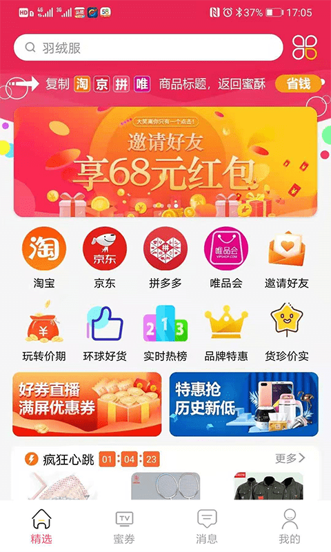 蜜酥2024  v1.0.1图3