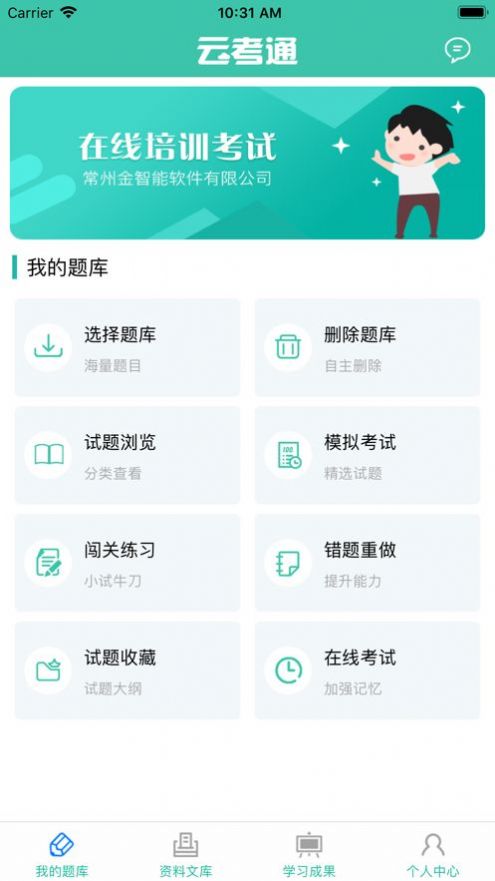 云考通下载  v2.9.32图2