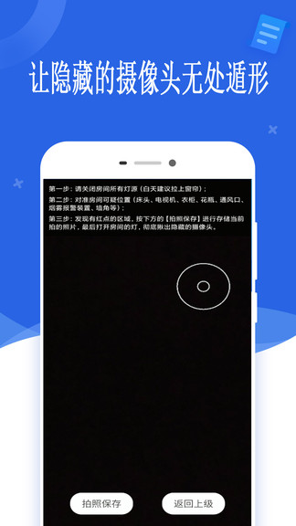 酒店防偷拍摄像头扫描仪最新版  v20.12.08图1
