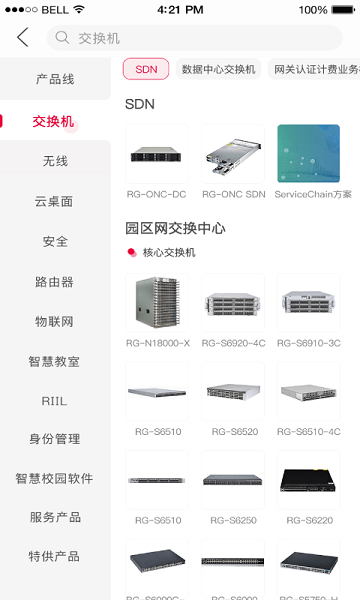 锐捷战友  v1.0图1