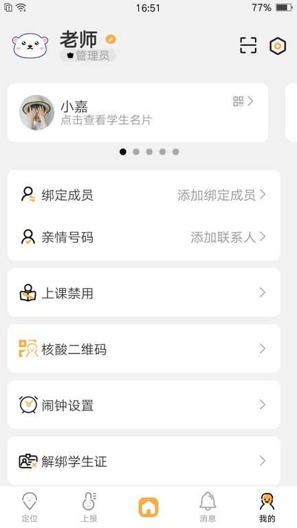 数安云家长端  v1.3.0图2