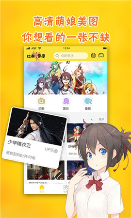 比利动漫免费版  v1.0图2