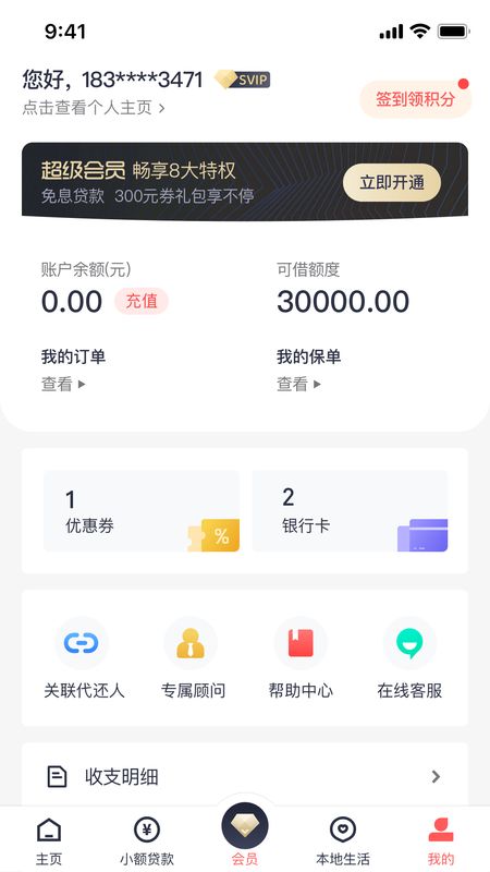 乡助小额贷款app下载安装手机版最新  v3.1.9图2