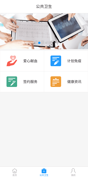 健康嘉兴平台  v1.3.0图2