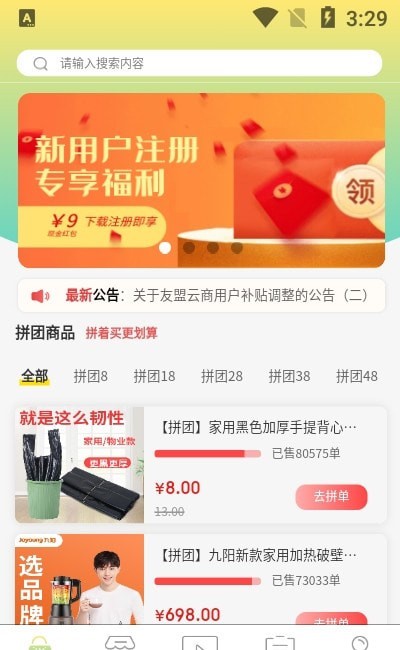 友盟云商免费版官网下载安装苹果  v1.0.9图2