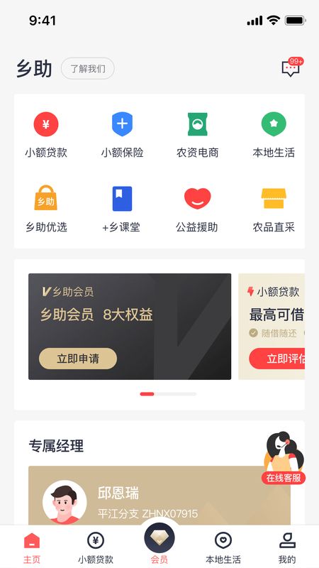 乡助小额贷款app下载安装手机版最新  v3.1.9图1