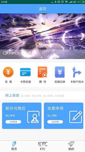 云南ETC  v3.5.6图1