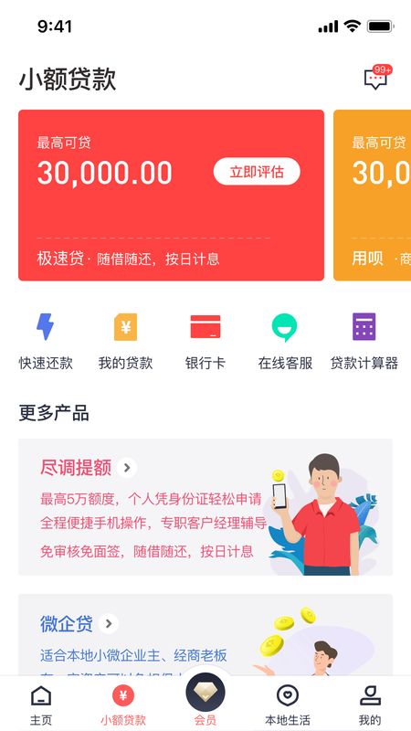 乡助小额贷款app下载安装手机版最新