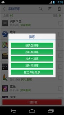 万能一键root授权最新版下载  v12.1.12图3