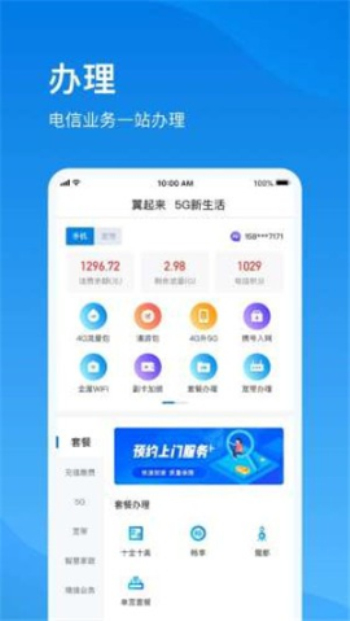 上海电信app下载安装官方免费下载苹果版手机  v1.0图2