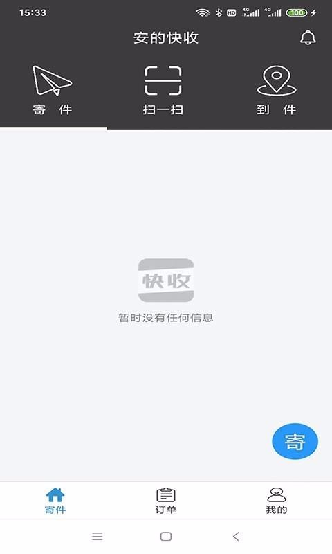 安的快收app  v3.0.6图2