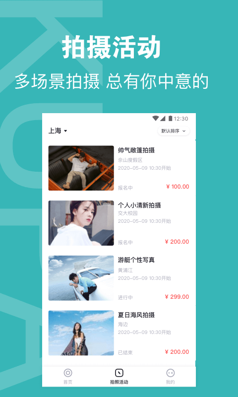 酷拍达人最新版下载安装苹果版官网  v1.0图3