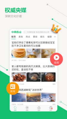 中青看点3.7.10  v2.1.3图2