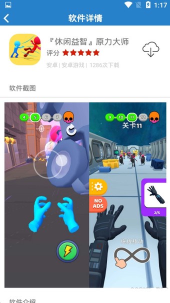 安泽软件库app  v1.1图1