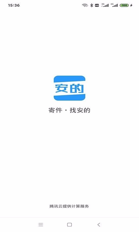 安的快收app  v3.0.6图3