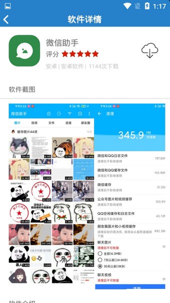 安泽软件库app