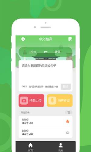 优学韩语翻译手机版下载官网免费软件  v1.0.1图3