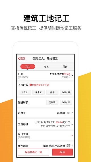 记工记账app苹果版  v5.4.0图1