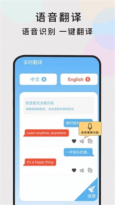 英语随时翻译app  v1.0.5图3