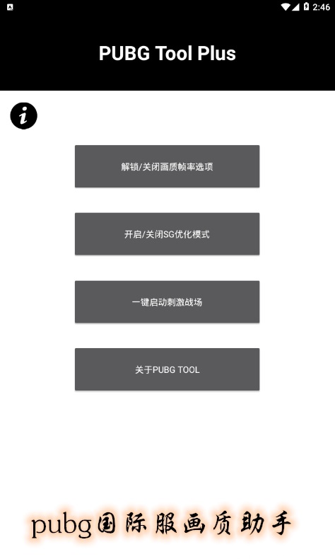 pubg国际服画质助手120帧无卡顿