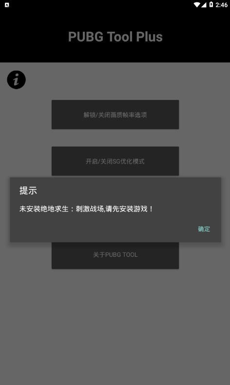 pubg国际服画质助手最新版  v3.22.00图2