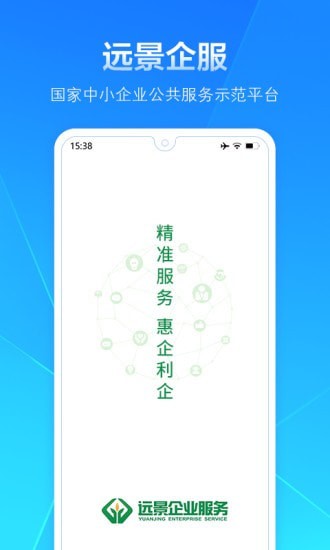 远景企服  v1.0.0图2