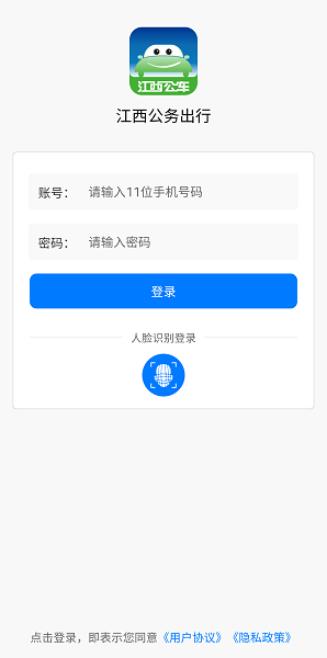 江西公务出行司机端  v1.0图2