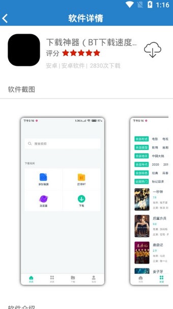 安泽软件库app  v1.1图3