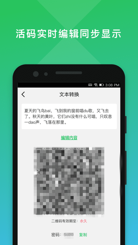 二维码编辑大师安卓版  v2.0.3图1