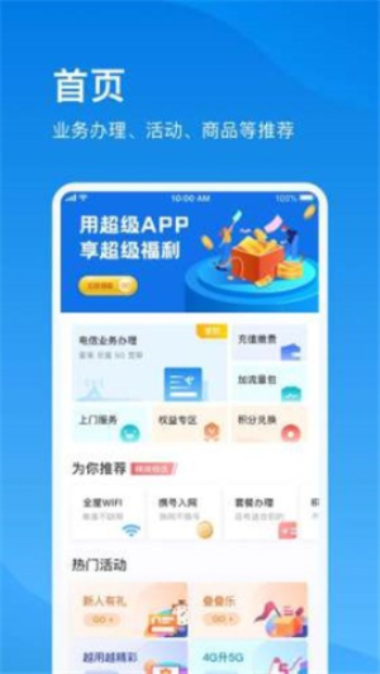 上海电信手机营业厅网app下载安装官网