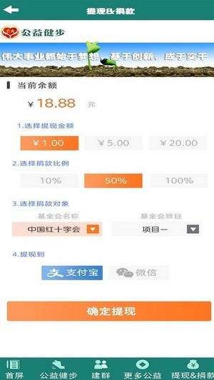 公益健步最新版  v1.0.0图1