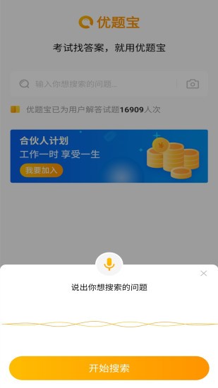 优题宝app下载破解版安卓版本最新版  v1.0图1