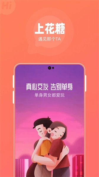 花糖交友app  v1.0.0图2