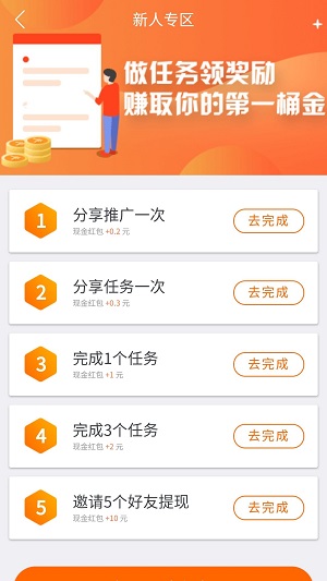 趣闲赚手机版下载安装  v1.5.8图1