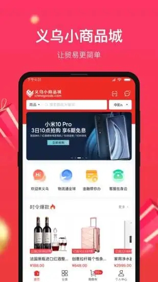 小商品城app下载安装最新版本官网苹果版