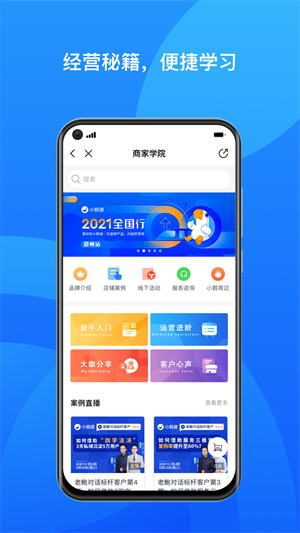 小鹅通商家助手  v1.3.8图3