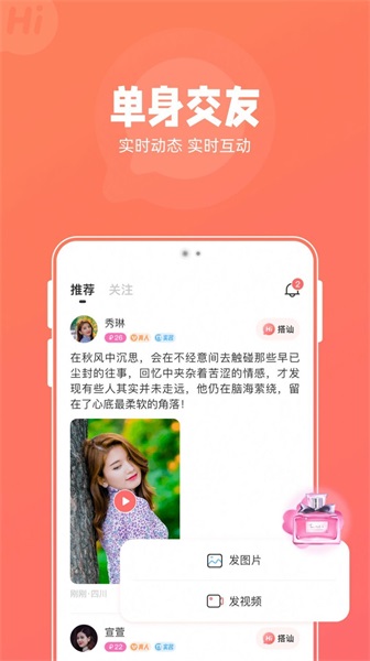 花糖交友app  v1.0.0图1