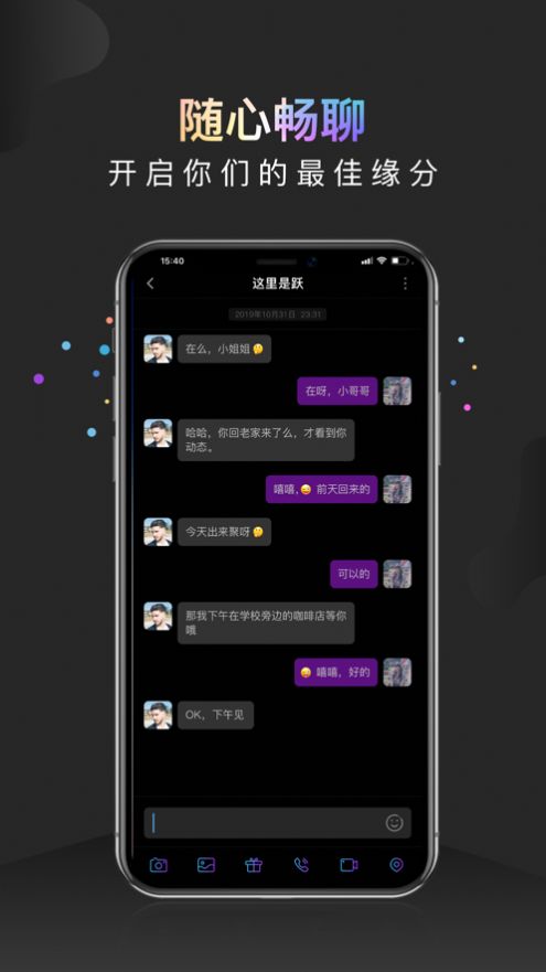 约见幸福手机版下载最新版本  v1.0.0图3